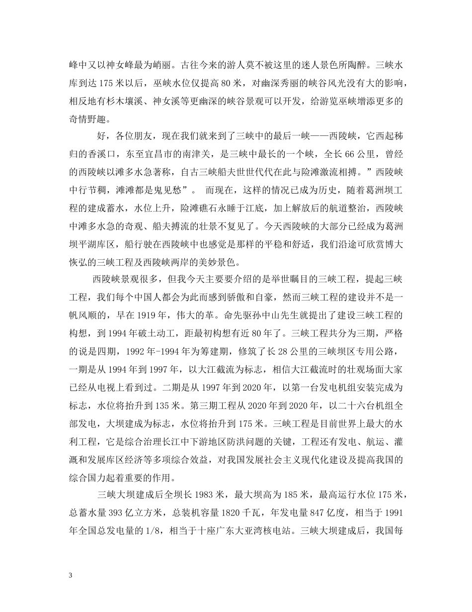 长江三峡导游词 _第3页