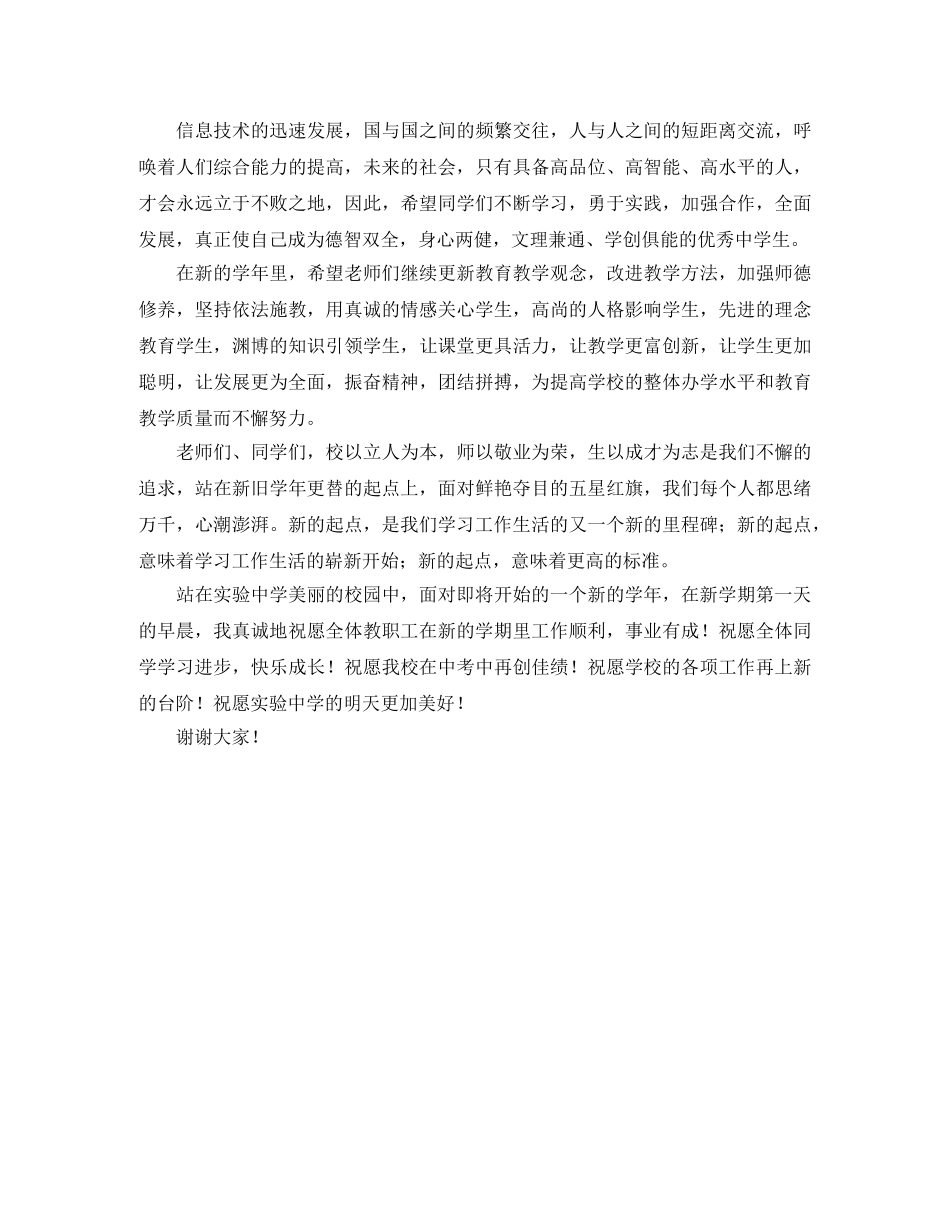 学校升旗仪式演讲稿范文 _第2页