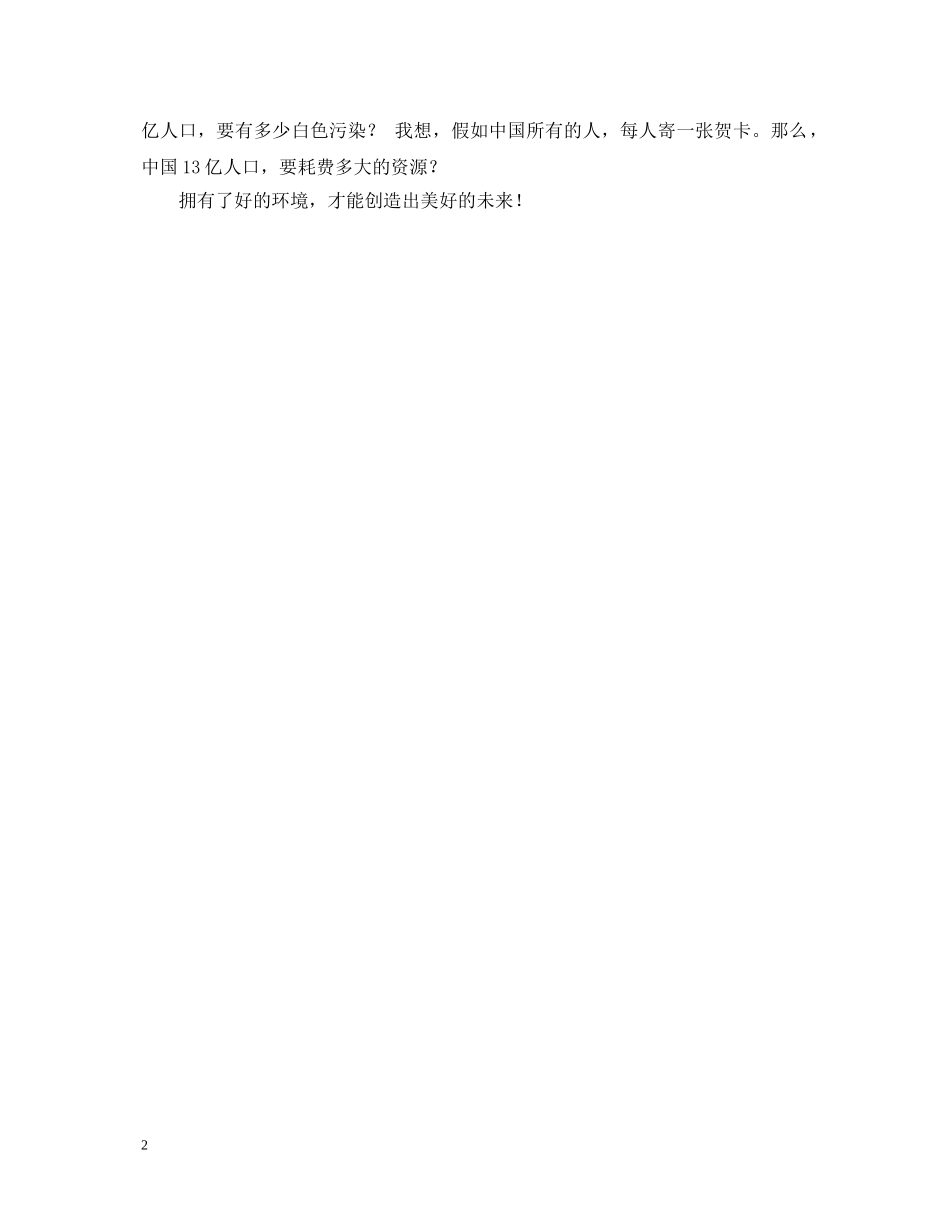 植树节演讲稿2 _第2页