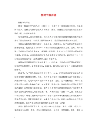 植树节演讲稿2 