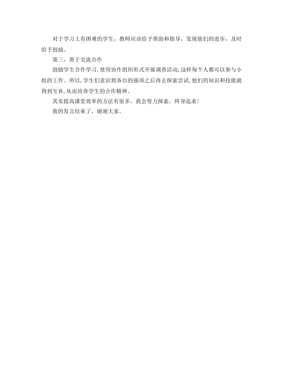 高效课堂发言稿范文 _第2页