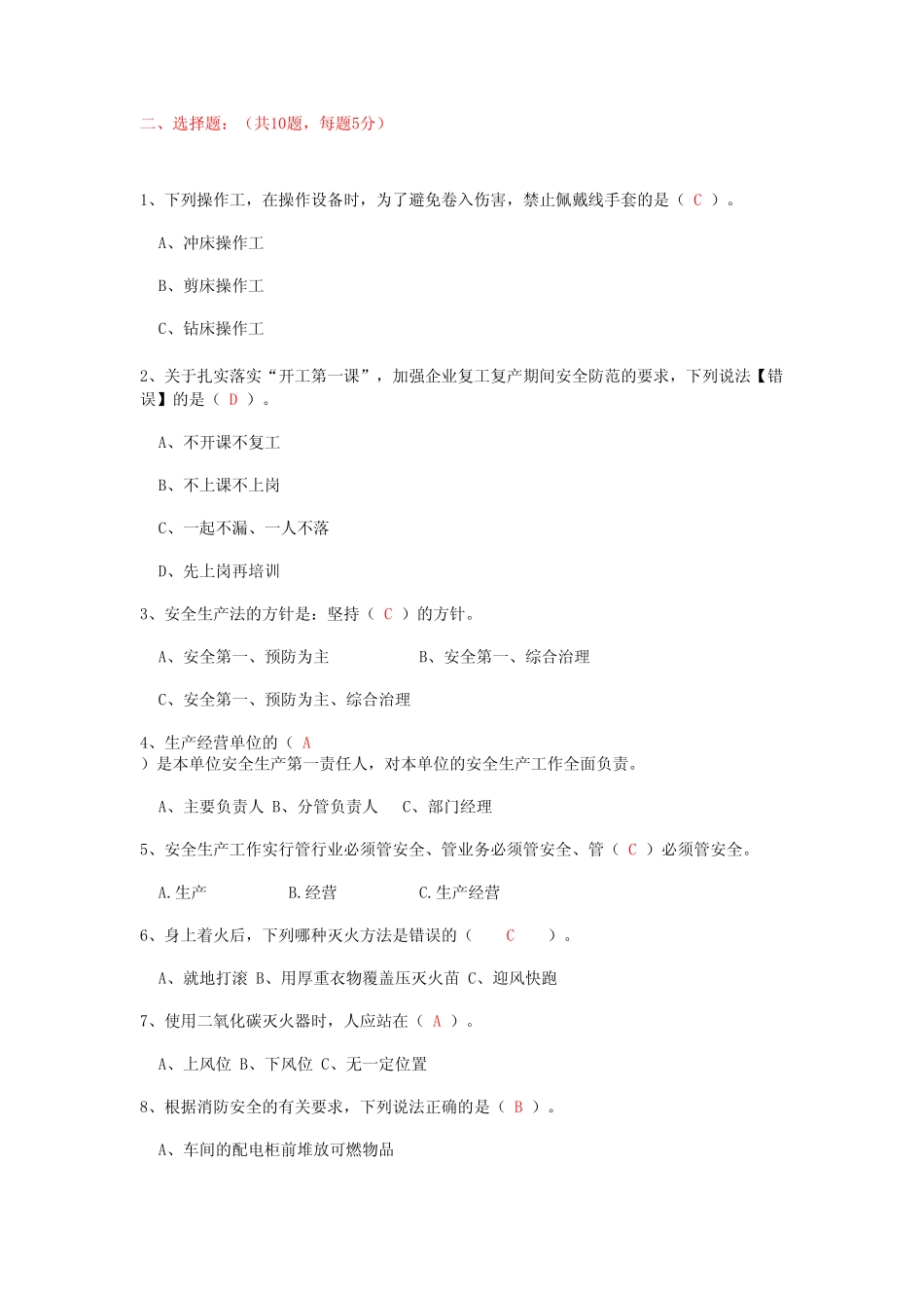 2024年最新安全生产第一课考试题及答案 _第2页