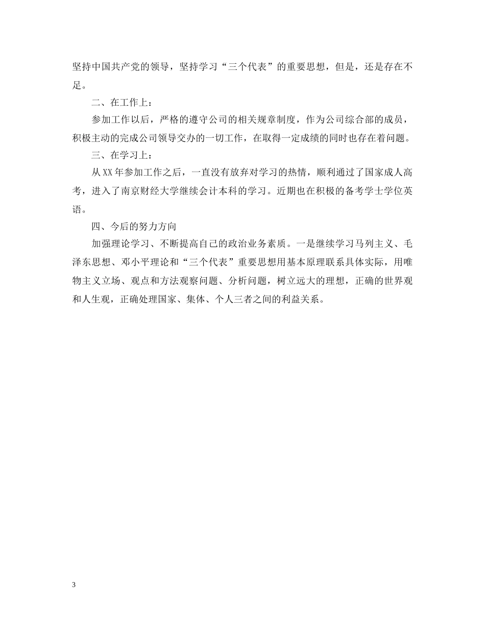 团员300字自我鉴定 _第3页