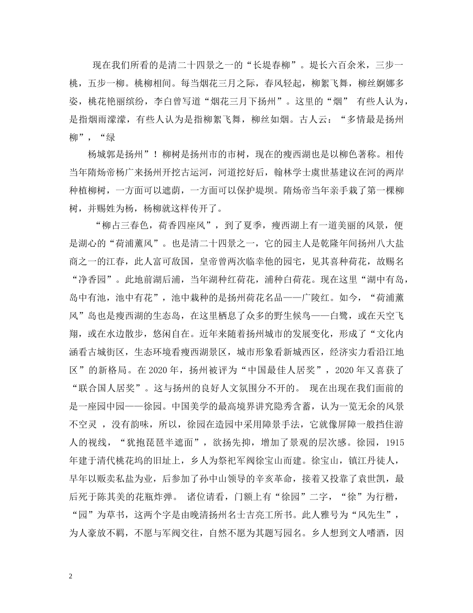 瘦西湖导游词 _第2页