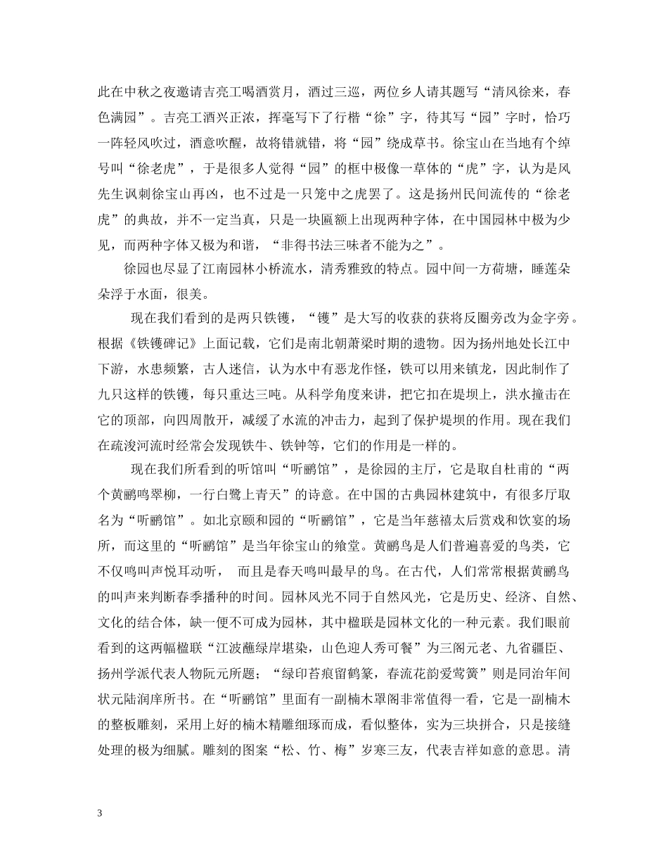 瘦西湖导游词 _第3页