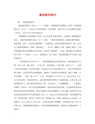 瘦西湖导游词 