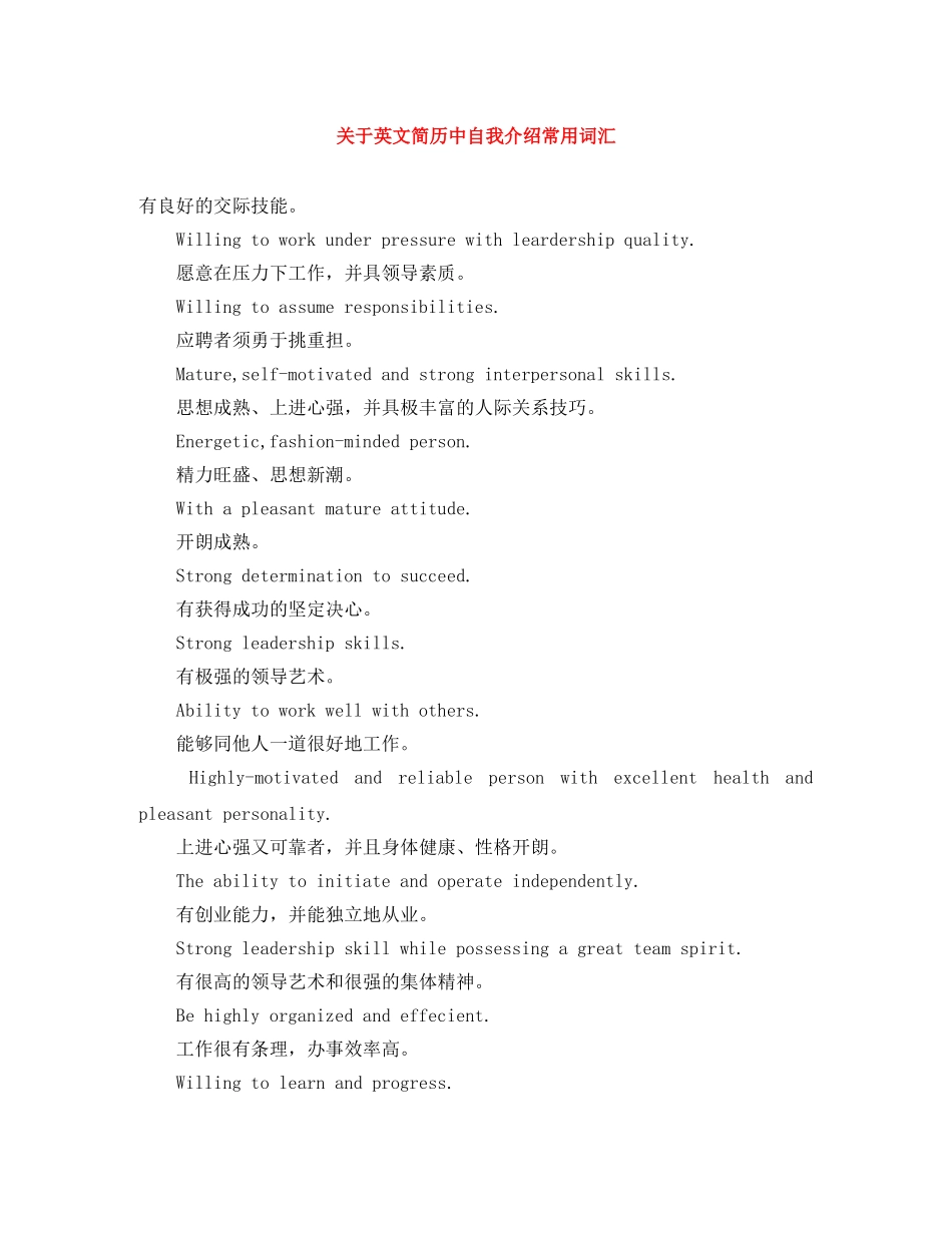 关于英文简历中自我介绍常用词汇 _第1页