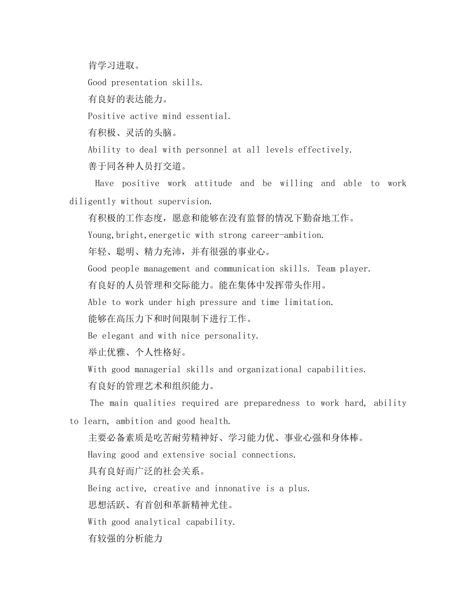 关于英文简历中自我介绍常用词汇 _第2页