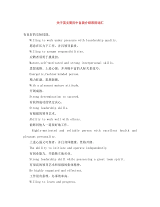 关于英文简历中自我介绍常用词汇 