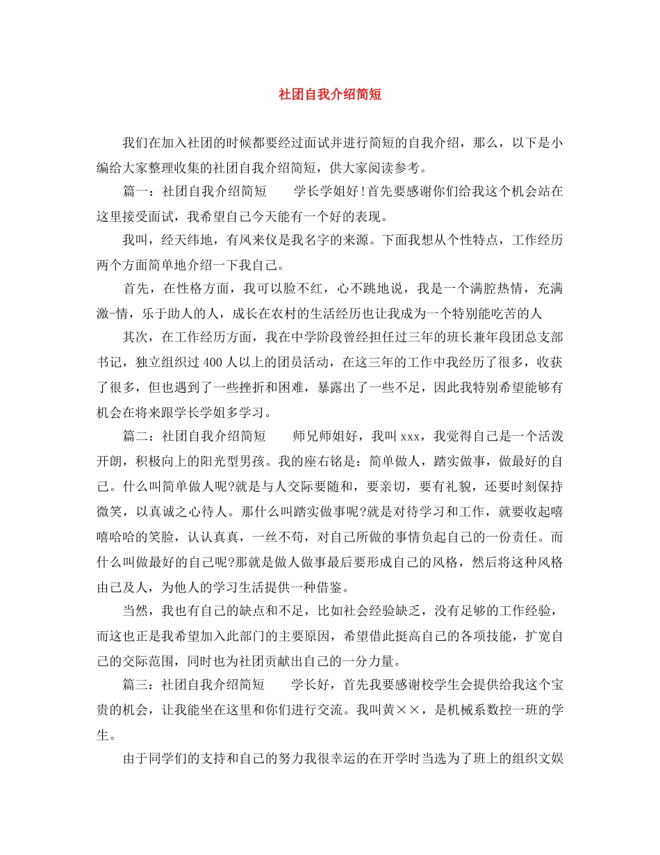 社团自我介绍简短 _第1页