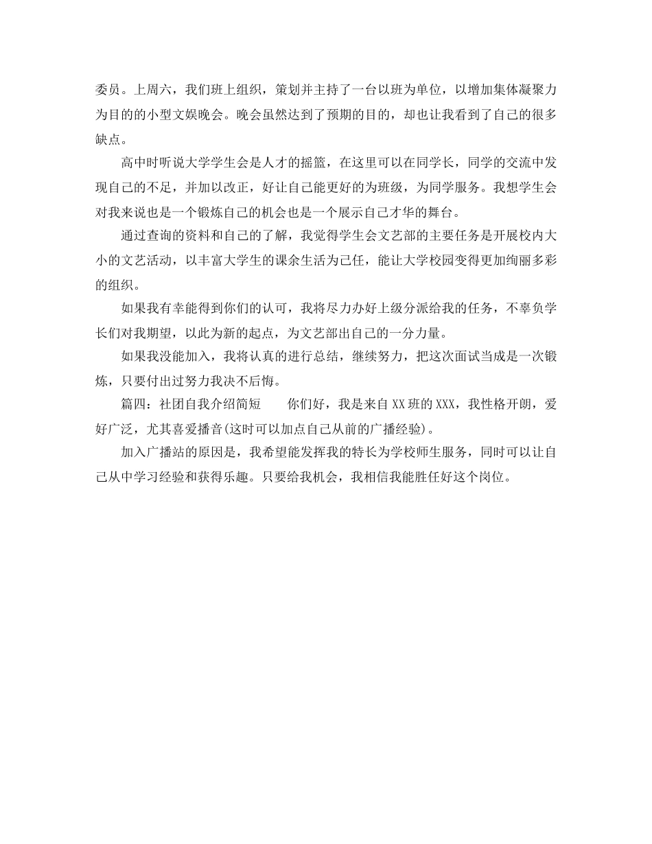 社团自我介绍简短 _第2页