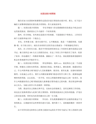 社团自我介绍简短 