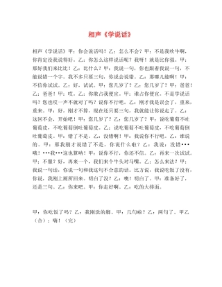 相声《学说话》 