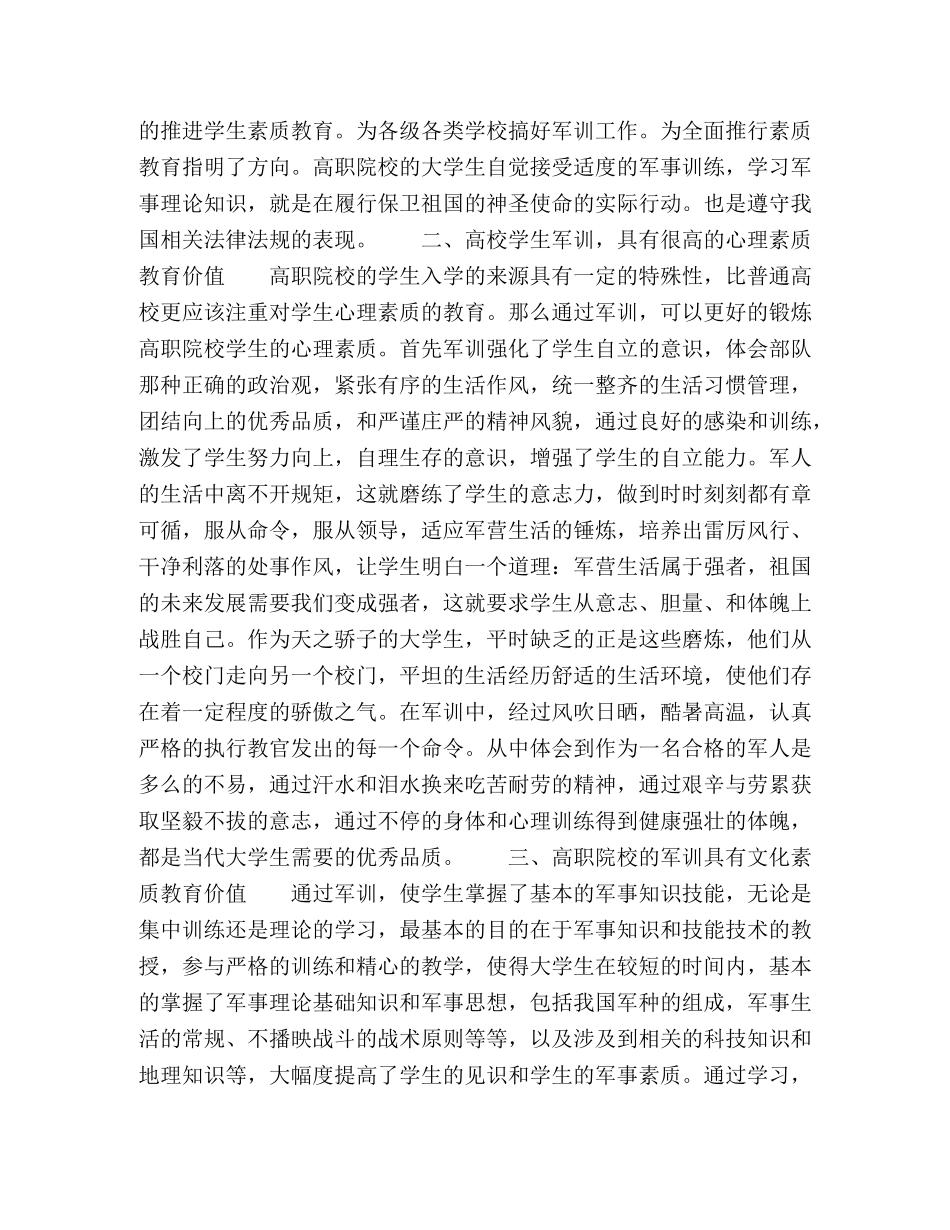 浅谈高职院校学生军训的素质教育 _第2页