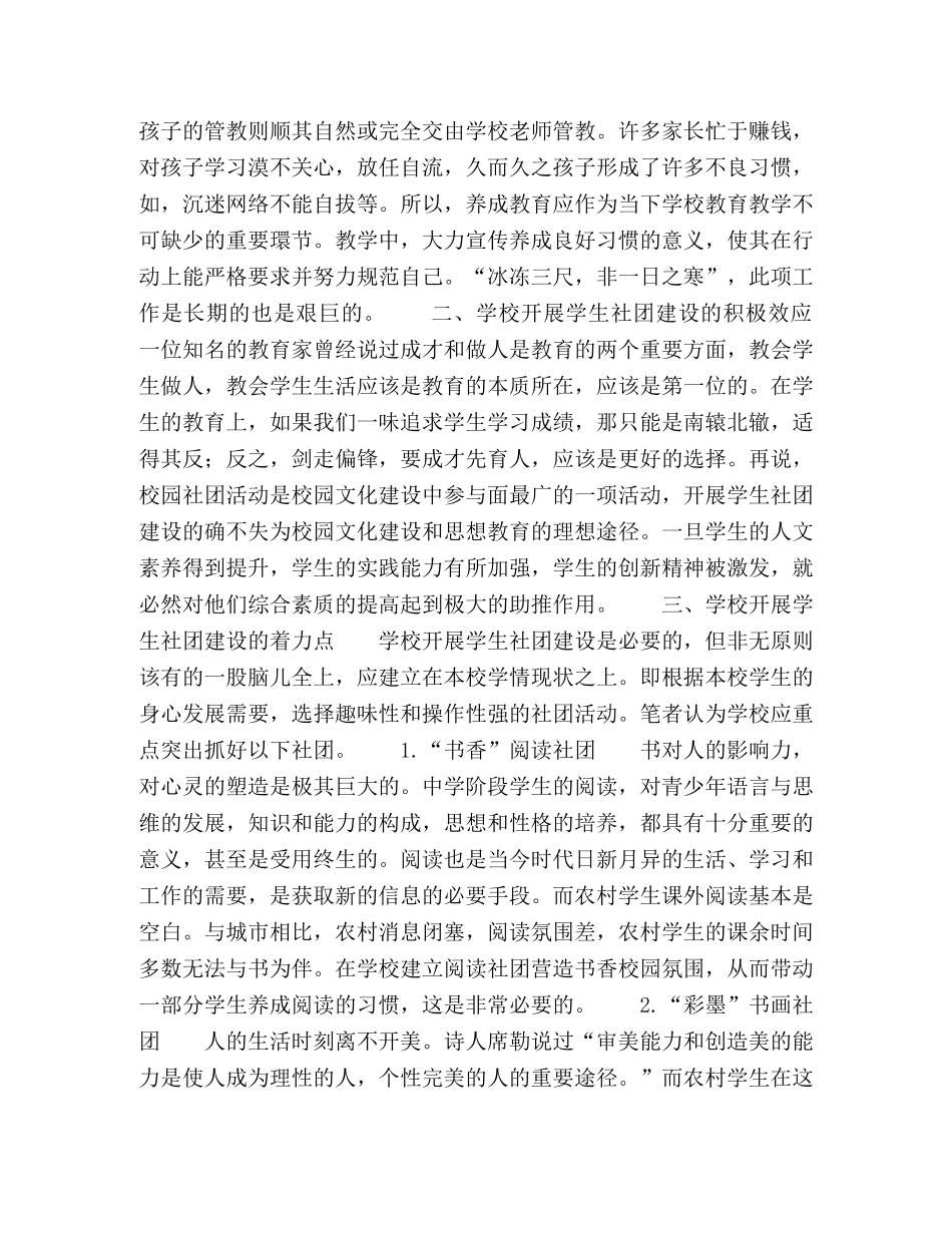 浅谈学校开展学生社团建设的组织策略和研究 _第2页