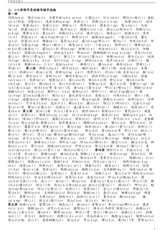 中考语文易读错字词