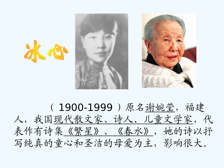 (部编)初中语文人教2011课标版七年级上册荷叶-母亲.母亲_第3页