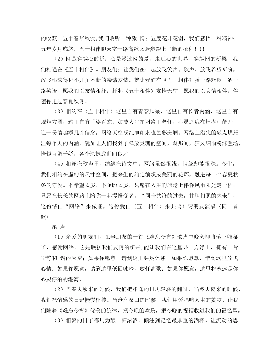 五周年庆典主持词范文 _第3页