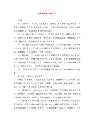 五周年庆典主持词范文 