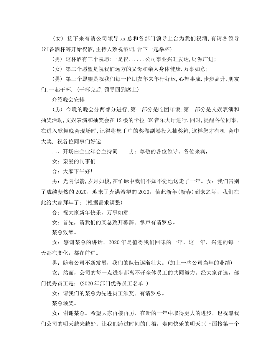 开场白企业年会主持词 _第2页