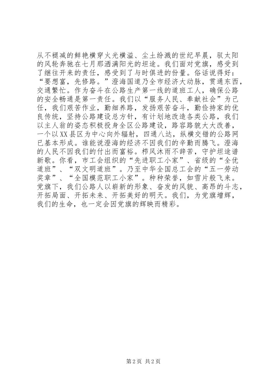 七一演讲稿范文—党旗，扬在前方_第2页