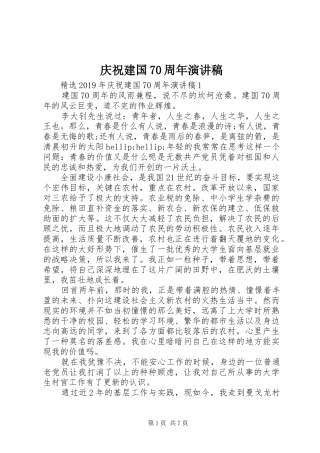 庆祝建国70周年演讲