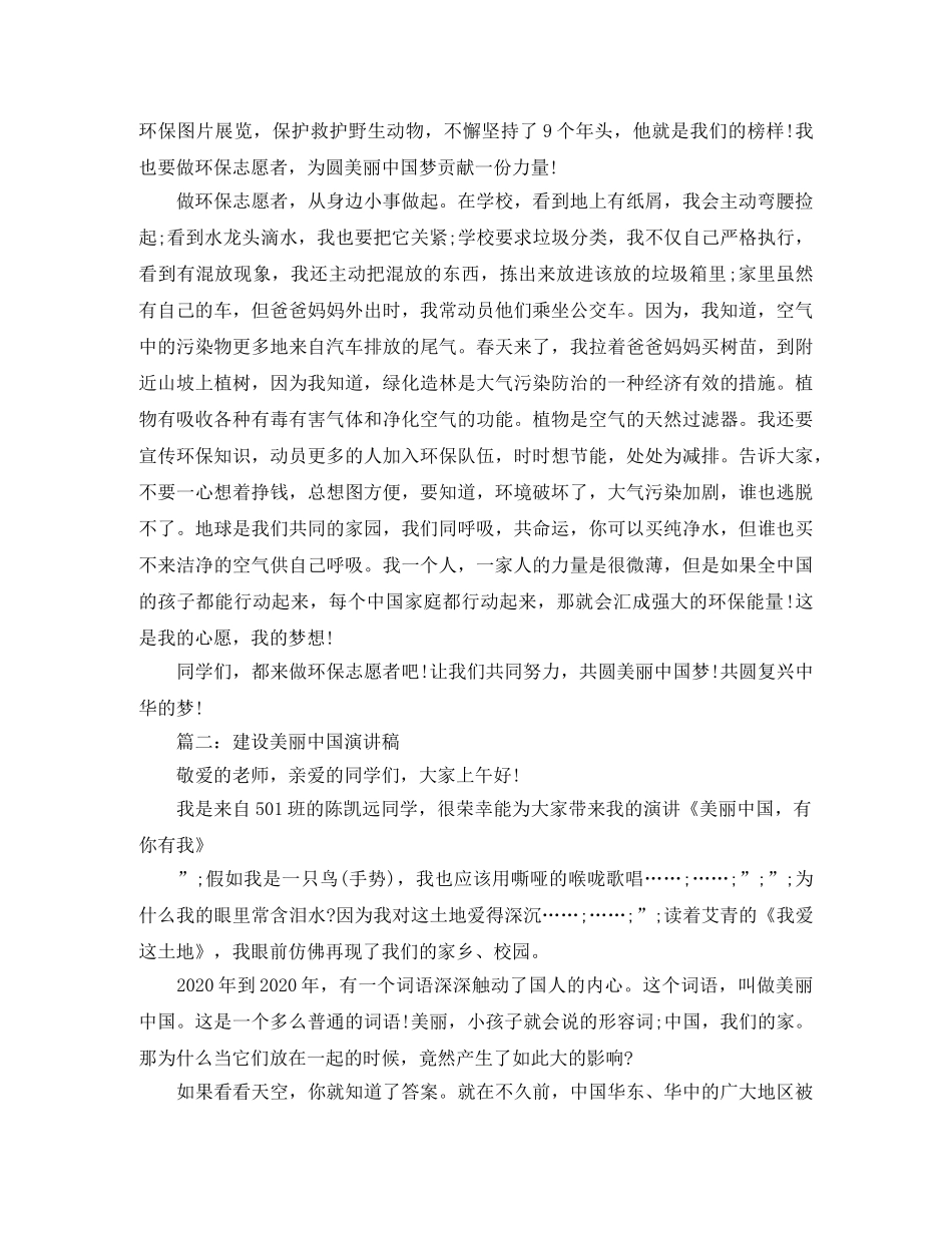 建设美丽中国演讲稿 _第2页