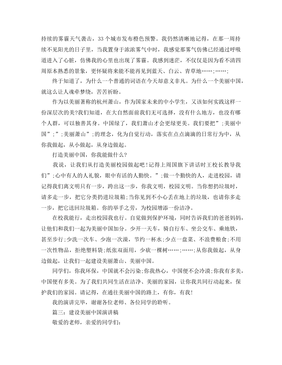 建设美丽中国演讲稿 _第3页
