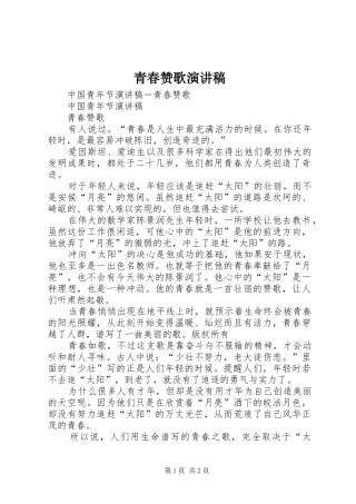 青春赞歌演讲