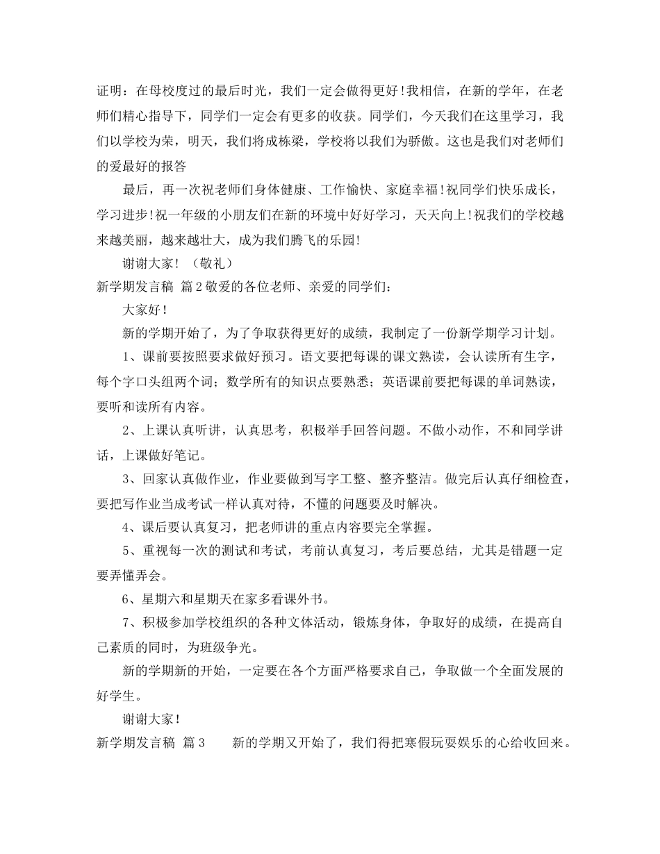 关于新学期发言稿范文汇总三篇 _第2页