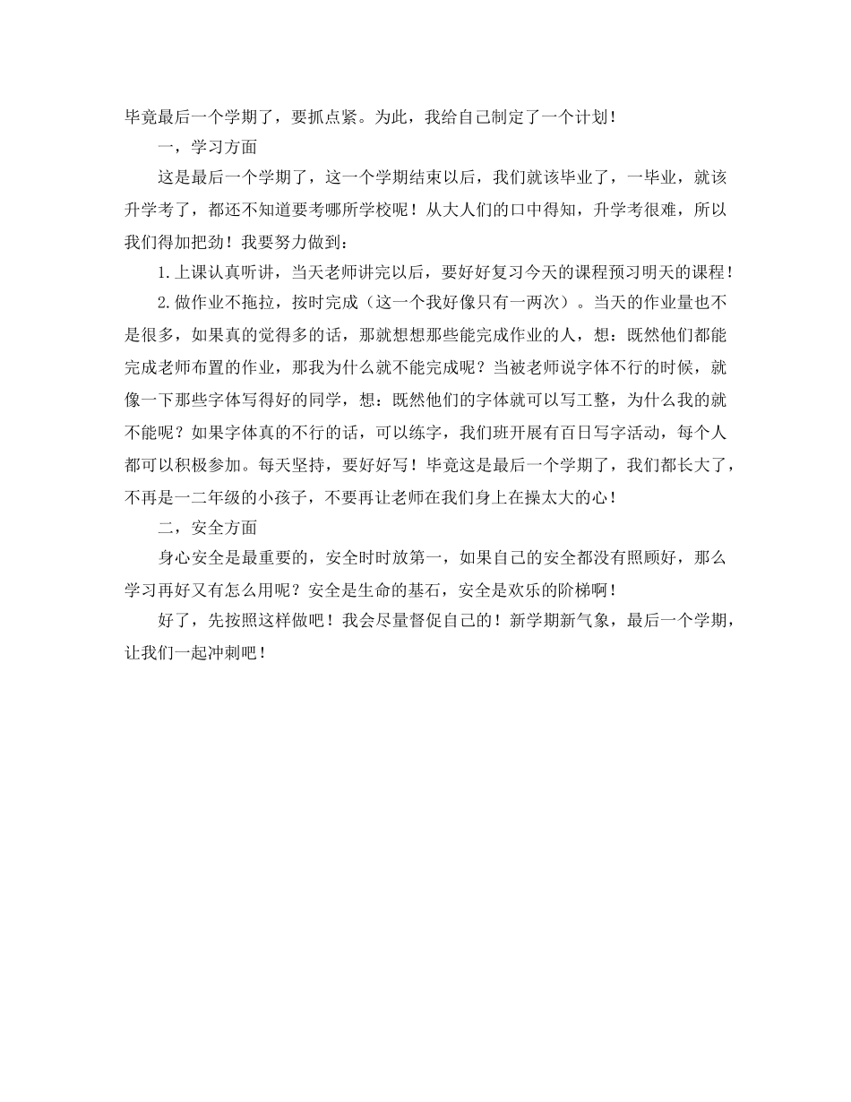 关于新学期发言稿范文汇总三篇 _第3页