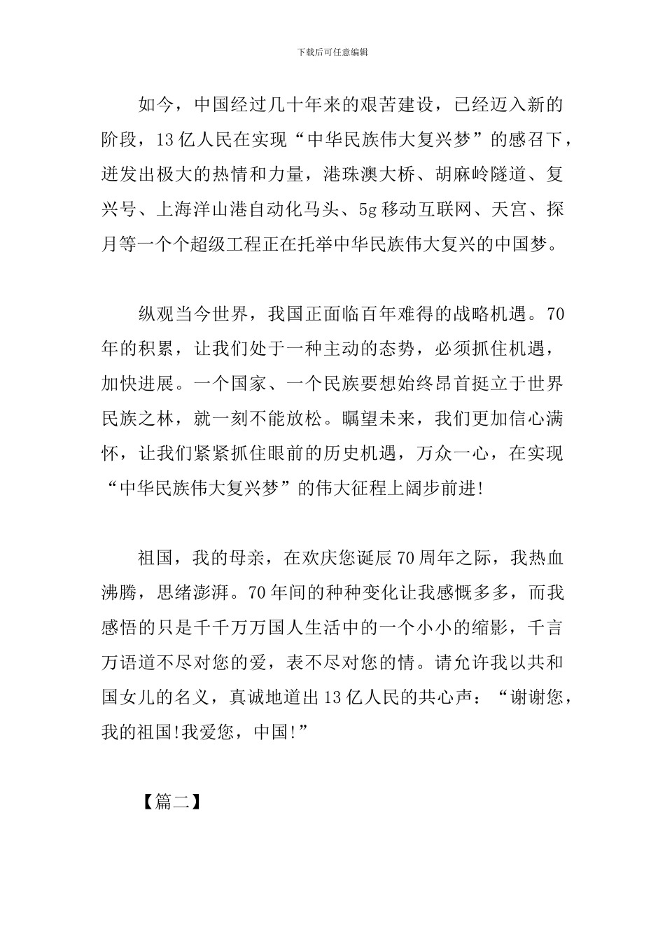 新中国成立70年的心得体会_第2页