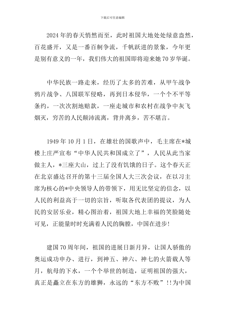 新中国成立70年的心得体会_第3页