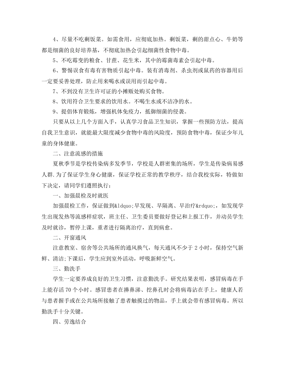 小学生春季传染病预防知识讲座稿 _第2页