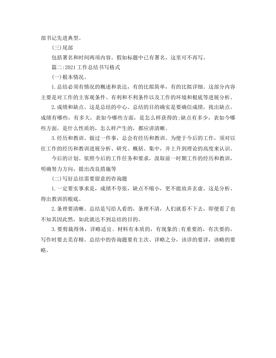 工作参考总结格式-2024工作参考总结书写格式 _第2页