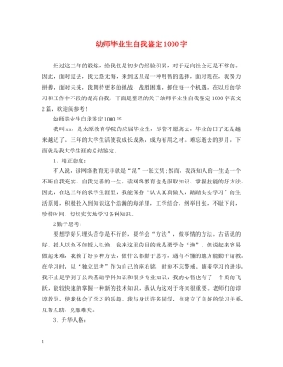 幼师毕业生自我鉴定1000字 