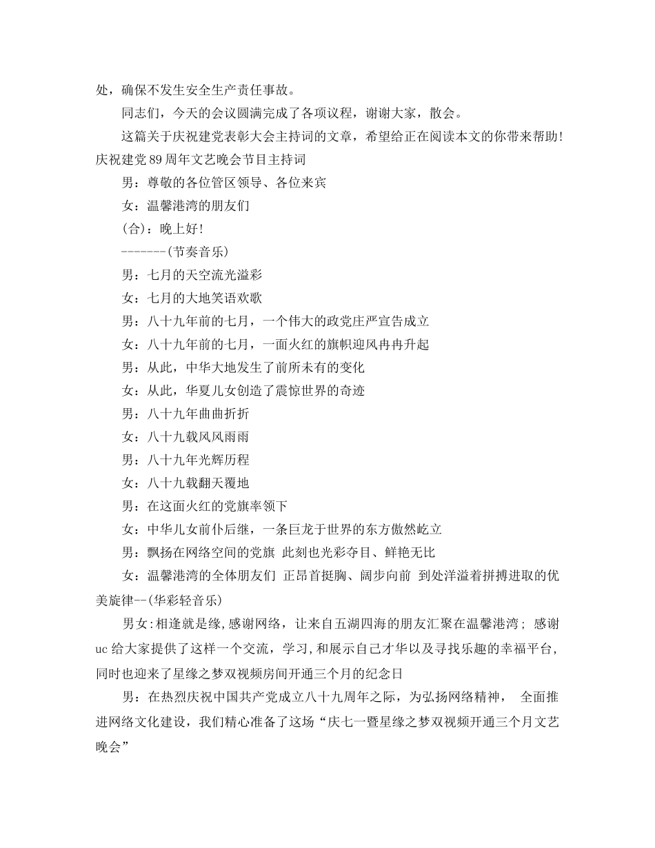 庆祝建党主持词4篇 _第3页