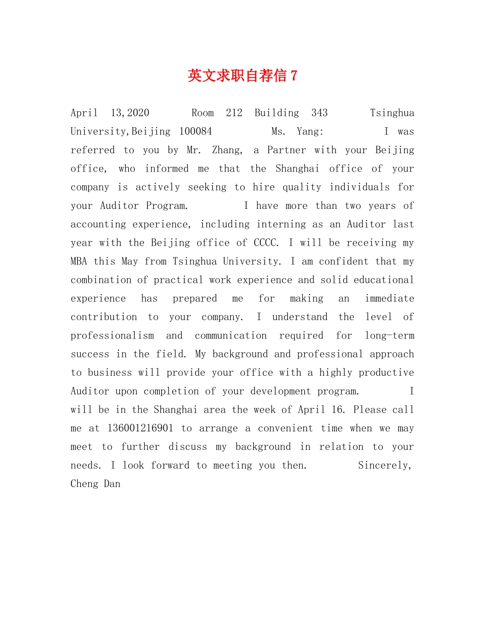 英文求职自荐信7 _第1页