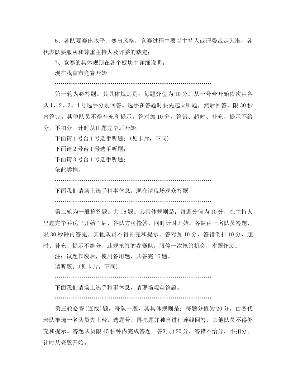 福彩杯竞赛现场的主持词 _第2页