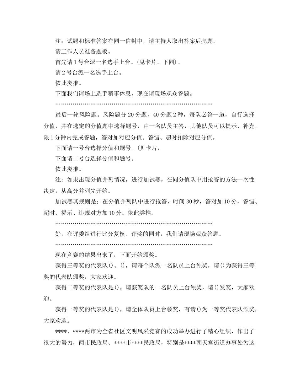 福彩杯竞赛现场的主持词 _第3页