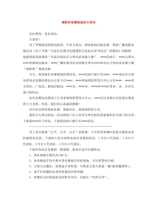 福彩杯竞赛现场的主持词 