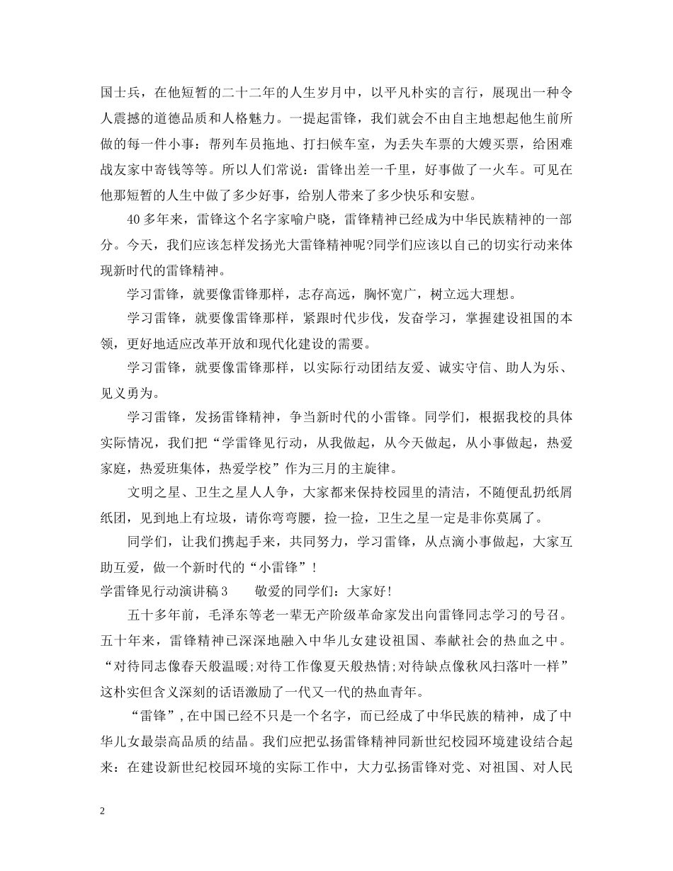 学雷锋见行动演讲稿三篇 _第2页