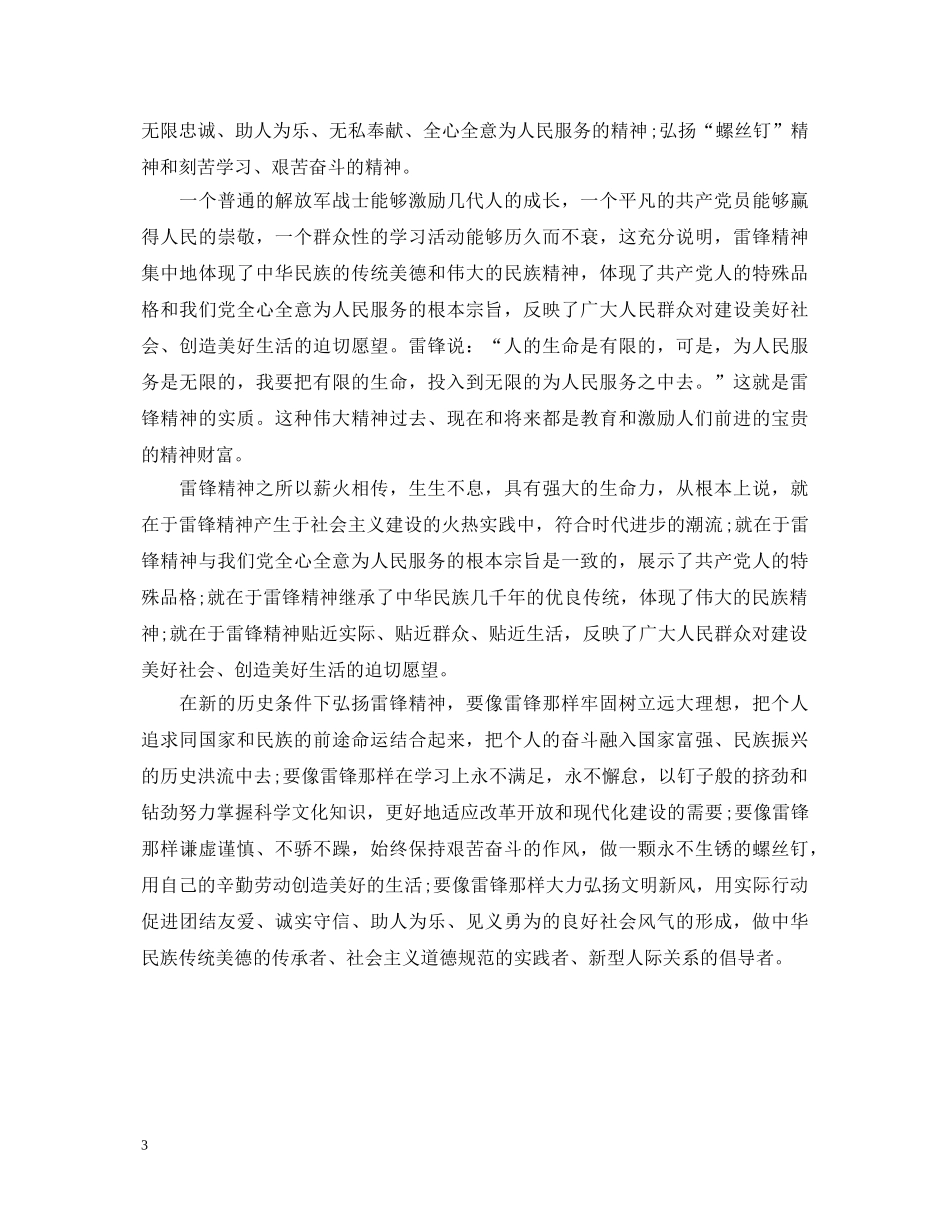 学雷锋见行动演讲稿三篇 _第3页