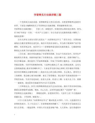 学雷锋见行动演讲稿三篇 
