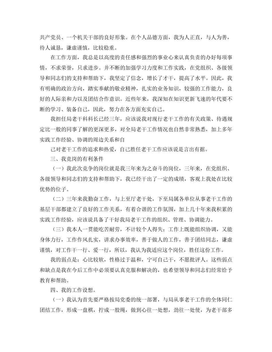 老干科科长竞聘演讲稿干一行爱一行，此山不比彼山低 _第2页