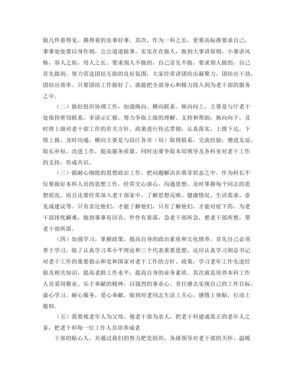 老干科科长竞聘演讲稿干一行爱一行，此山不比彼山低 _第3页