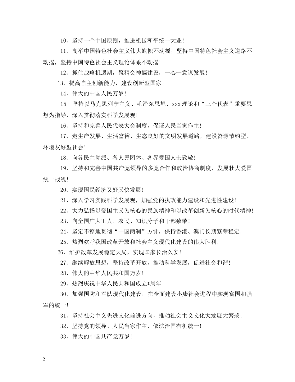 国庆宣传标语 _第2页
