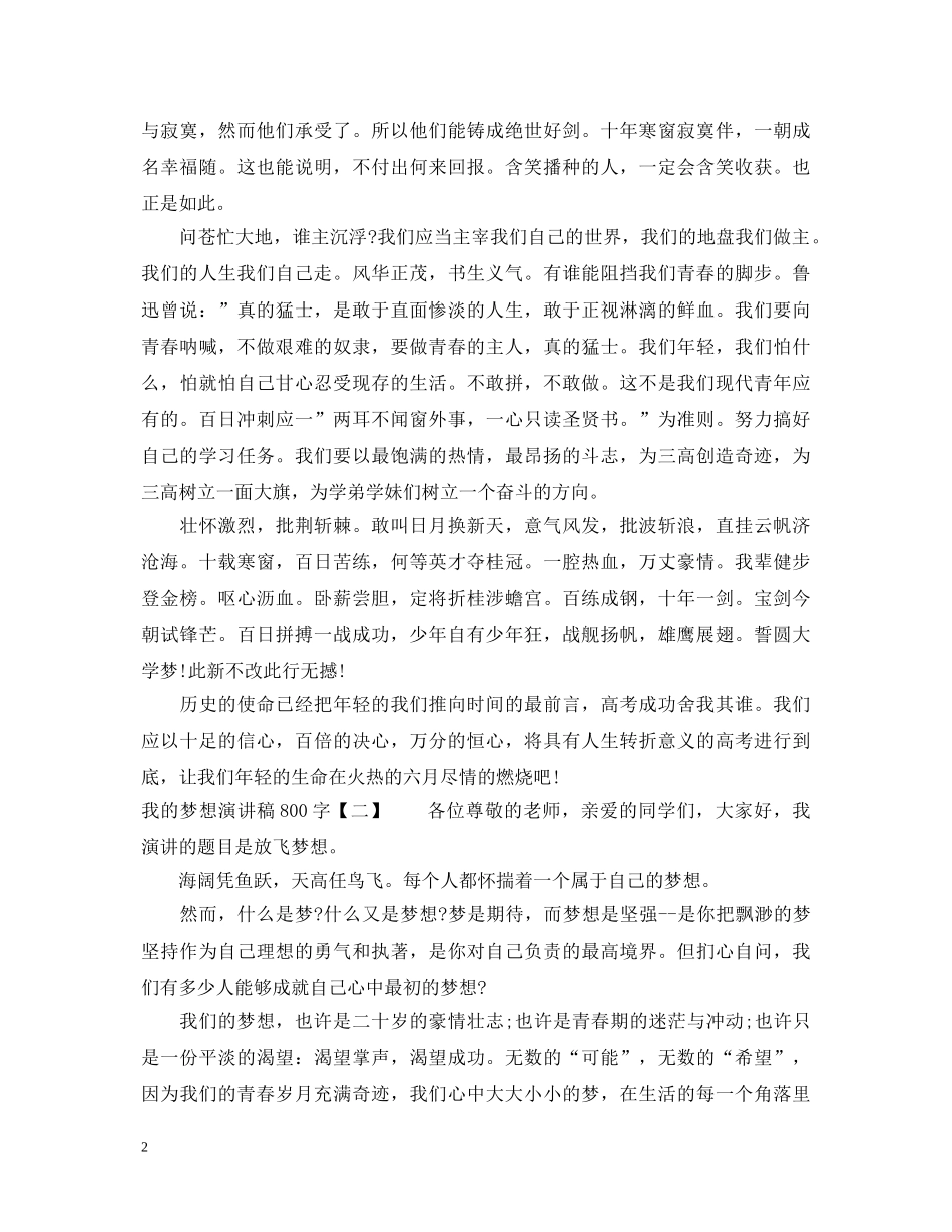 我的梦想演讲稿800字 _第2页
