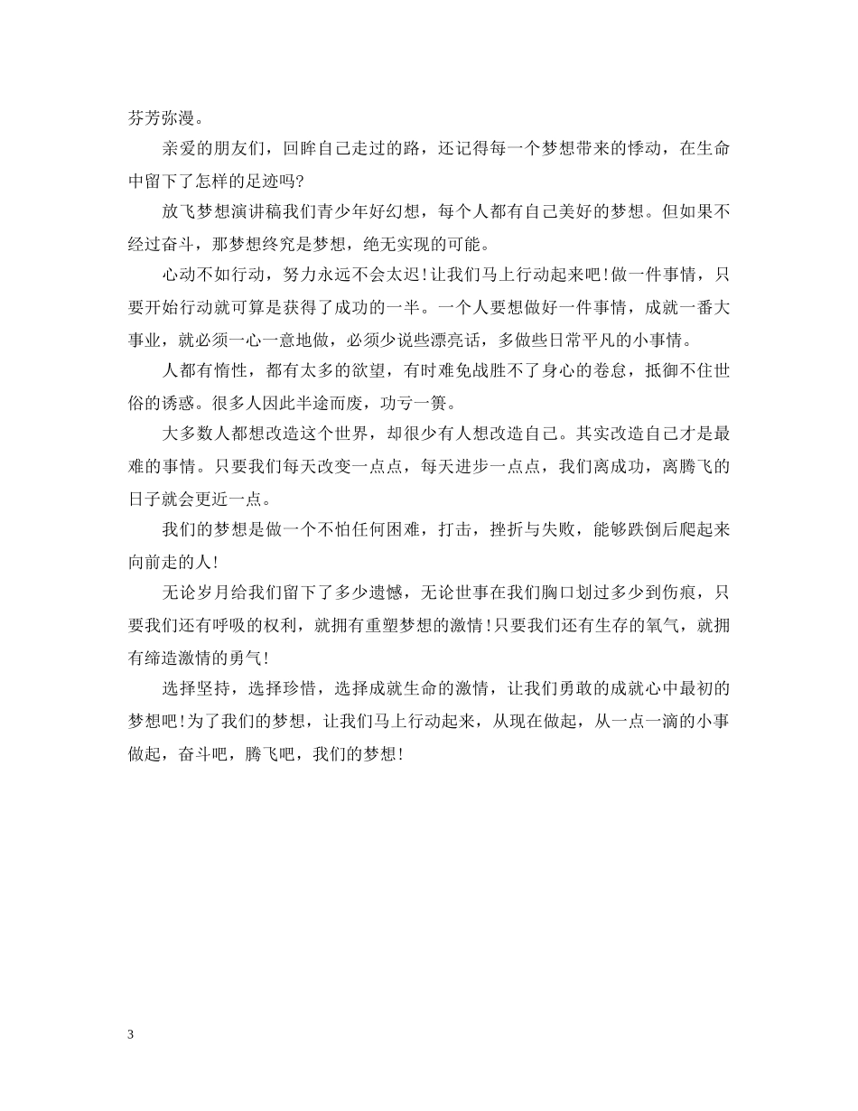 我的梦想演讲稿800字 _第3页