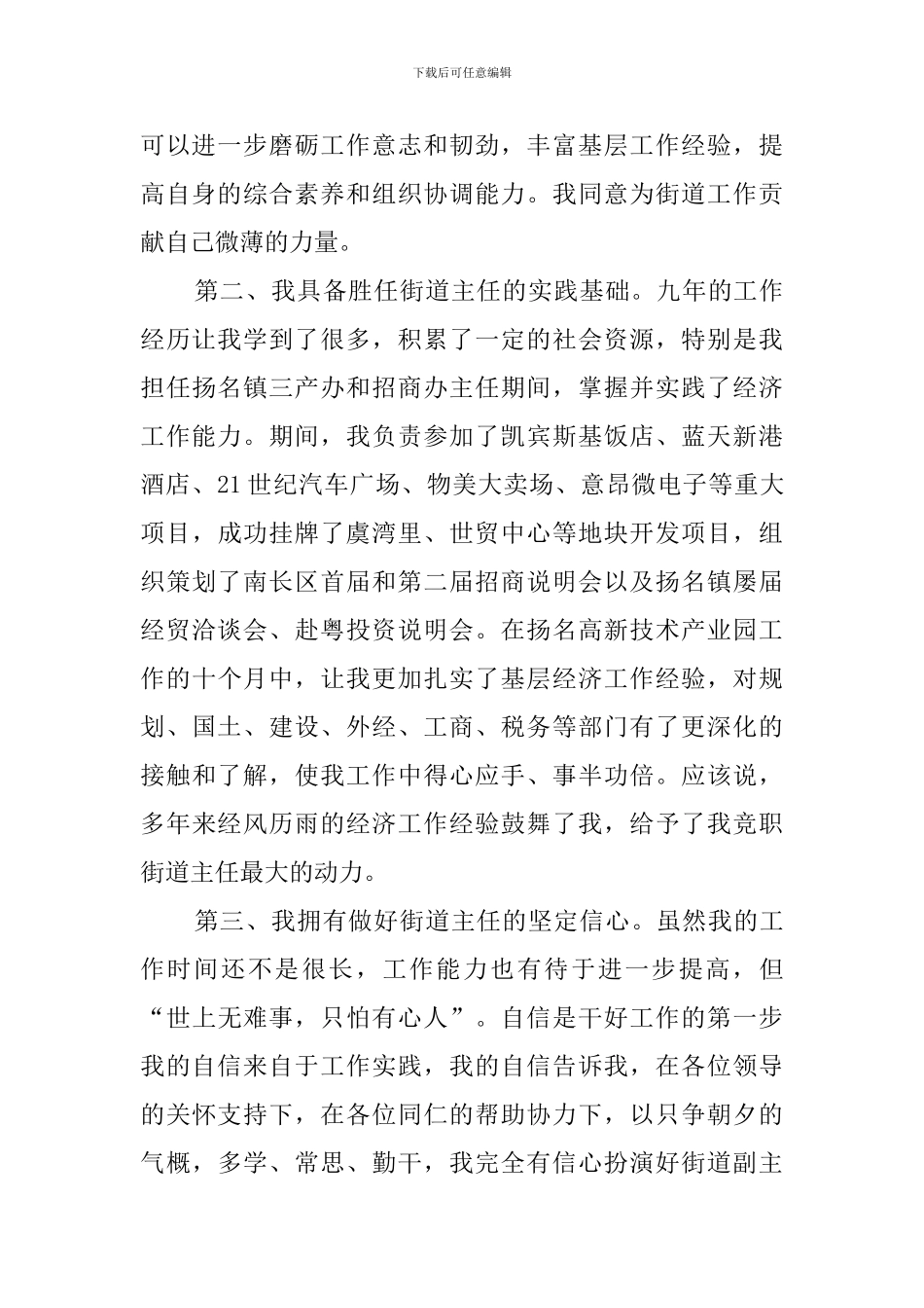 街道办事处主任的竞聘演讲稿范文_第2页